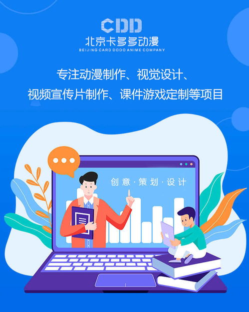 天津产品软件动画宣传片制作专家——卡多多动漫设计