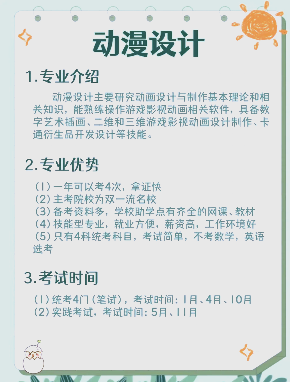 动漫设计专业全解析 从零开始到就业指南